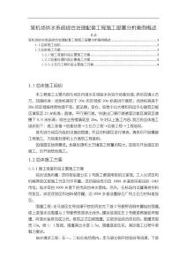 某機(jī)場供水系統(tǒng)綜合治理配套工程施工部署分析案例概述【1700字】