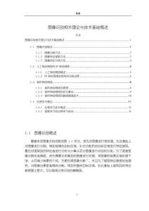 圖像識別相關理論與技術基礎概述【5300字】