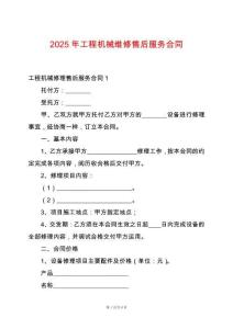 2025年工程機(jī)械維修售后服務(wù)合同