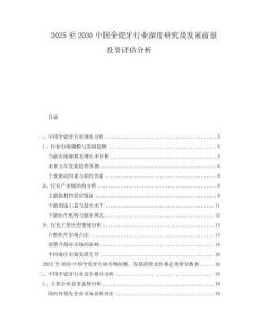 2025至2030中國(guó)全瓷牙行業(yè)深度研究及發(fā)展前景投資評(píng)估分析