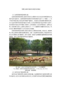 郊野公園的功能定位類型分析概述【2800字】