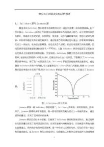 常見的幾種吸波結構分析概述【3500字】
