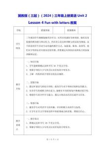 冀教版（三起）（2024）三年級(jí)上冊(cè)英語Unit 2 Lesson 4 Fun with letters教案