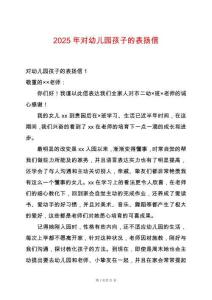 2025年對幼兒園孩子的表揚信