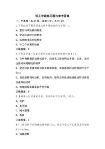 鉗工中級(jí)練習(xí)題與參考答案