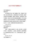 2025年學(xué)校不抽煙保證書(shū)