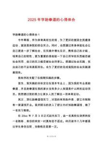 2025年學(xué)跆拳道的心得體會(huì)