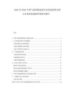 2025至2030中國氣道清除裝置行業(yè)發(fā)展趨勢分析與未來投資戰(zhàn)略咨詢研究報告