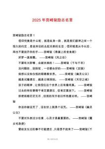 2025年宮崎駿勵志名言