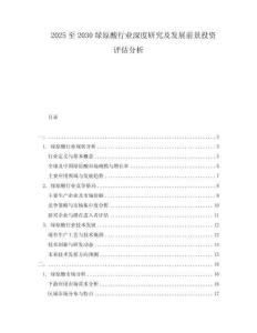 2025至2030綠原酸行業深度研究及發展前景投資評估分析