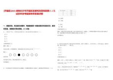 [開福區]2025湖南長沙市開福區發展和改革局招聘2人筆試歷年參考題庫附帶答案詳解