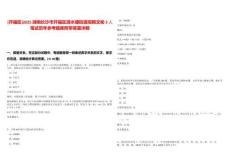 [開福區]2025湖南長沙市開福區清水塘街道招聘文秘3人筆試歷年參考題庫附帶答案詳解