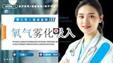 【新】醫(yī)生護士氧氣霧化吸入健康宣教培訓講座PPT課件