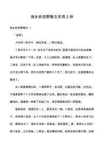 故鄉(xiāng)的田野散文實(shí)用2份