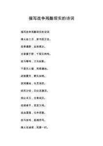 描寫戰爭殘酷現實的詩詞