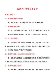 股票入門常識范本2份