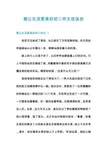 愛(ài)讓生活更美好初二作文優(yōu)選份