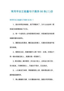 常用早安正能量句子摘錄98條份