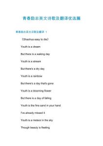 青春勵志英文詩歌及翻譯優選篇