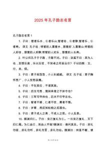 2025年孔子勵志名言