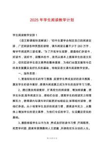 2025年學生閱讀教學計劃