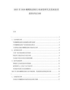 2025至2030橄欖收獲機行業(yè)深度研究及發(fā)展前景投資評估分析