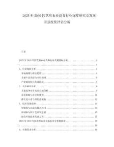 2025至2030園藝和農業設備行業深度研究及發展前景投資評估分析
