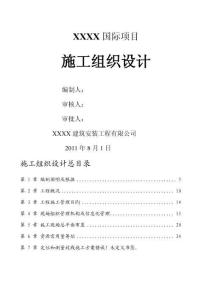 大型人防地下室群樓綜合施工組織設(shè)計(jì)綜合施工