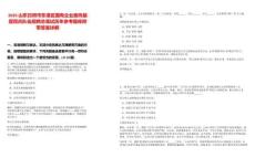 2025山東日照市東港區國有企業面向基層民兵隊伍招聘總筆試歷年參考題庫附帶答案詳解