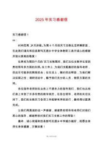 2025年實(shí)習(xí)感謝信