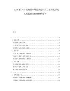 2025至2030滅蚊器市場前景分析及行業(yè)深度研究及發(fā)展前景投資評估分析