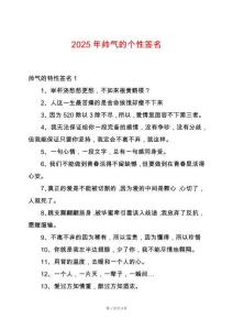2025年帥氣的個性簽名
