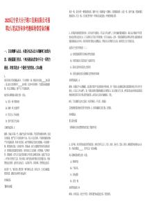 2025遼寧省大臺子港口發(fā)展有限公司招聘2人筆試歷年參考題庫附帶答案詳解