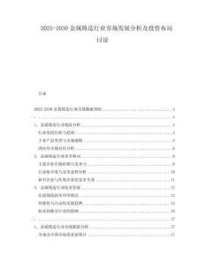 2025-2030金屬鑄造行業市場發展分析及投資布局討論