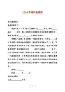 2025年婚禮邀請(qǐng)函