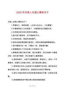 2025年對某人失望心寒的句子