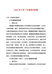 2025年小學(xué)一年級美術(shù)教案
