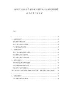 2025至2030粘合劑和密封劑行業深度研究及發展前景投資評估分析