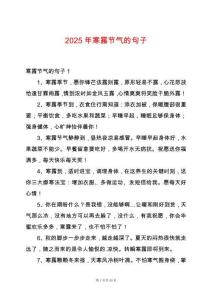 2025年寒露節氣的句子