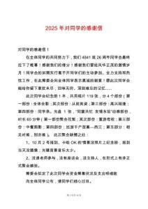 2025年對同學(xué)的感謝信