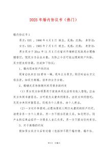 2025年婚內(nèi)協(xié)議書（熱門）