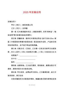 2025年定做合同