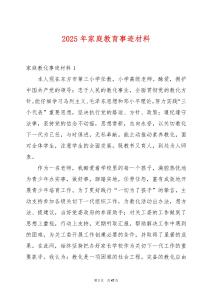 2025年家庭教育事跡材料