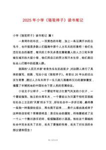 2025年小學(xué)《駱駝祥子》讀書筆記