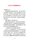 2025年小學(xué)家庭教育論文