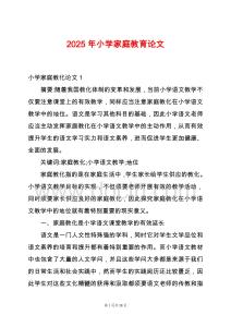 2025年小學家庭教育論文
