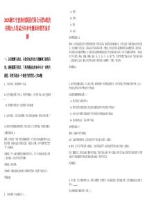 2025浙江寧波海創(chuàng)集團(tuán)有限公司第3批次招聘21人筆試歷年參考題庫(kù)附帶答案詳解