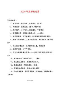 2025年寬恕的名言