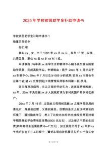 2025年學校貧困助學金補助申請書