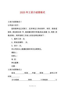 2025年工資介紹信格式
